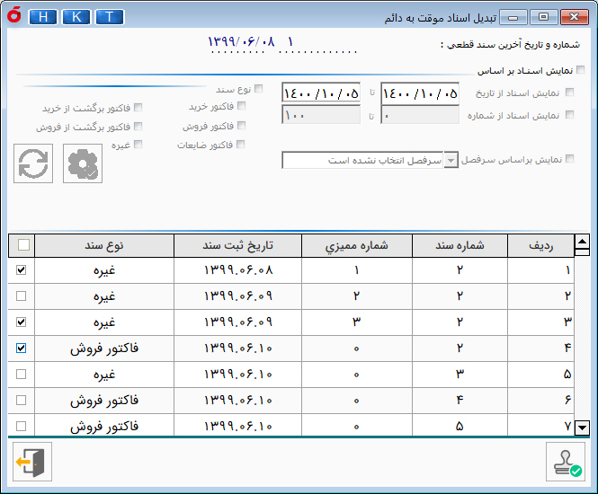 نرم افزار حسابداری شرکت های بازرگانی هلو apex